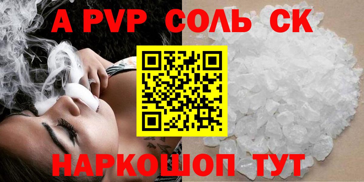 А ПВП крисы CK  Альфа ПВП Соль  Alfa_PVP СК КРИС  Стрежевой  Вход с VPN 