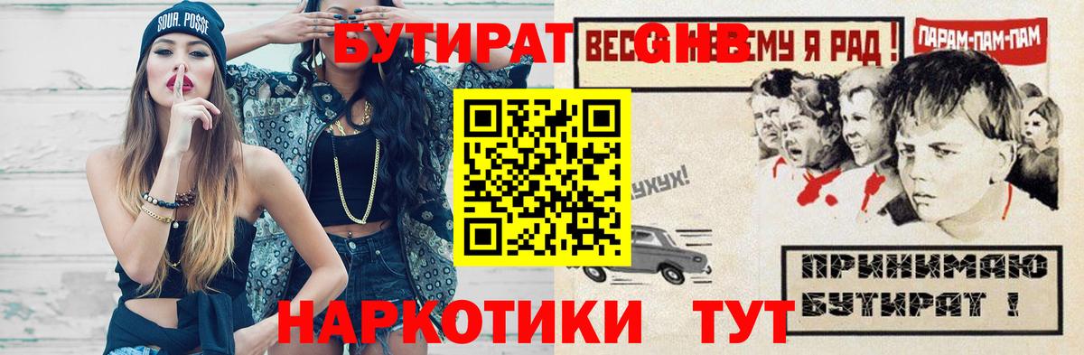 БУТИРАТ оксибутират  Вход с VPN  Стрежевой 