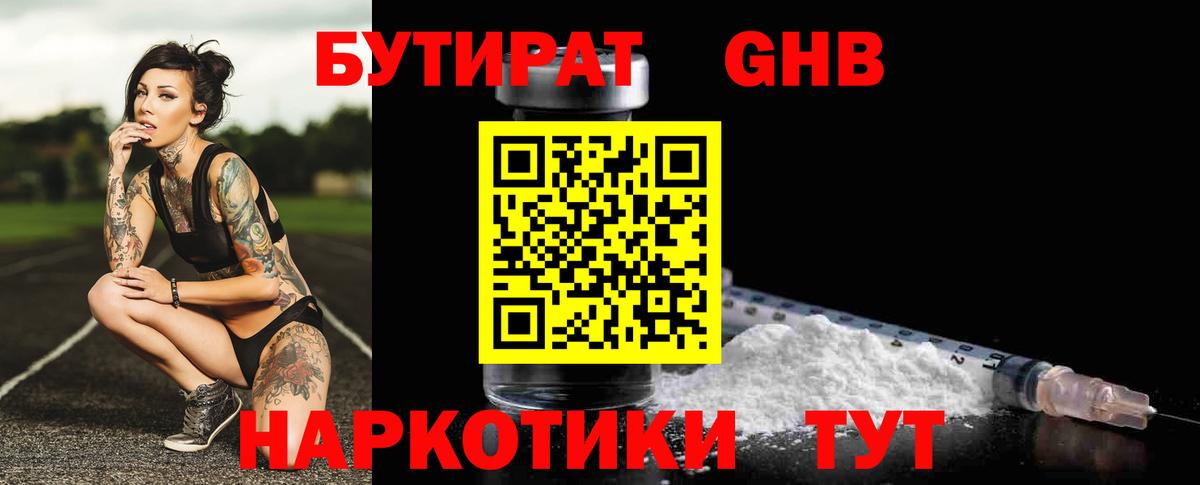 Бутират оксибутират Стрежевой