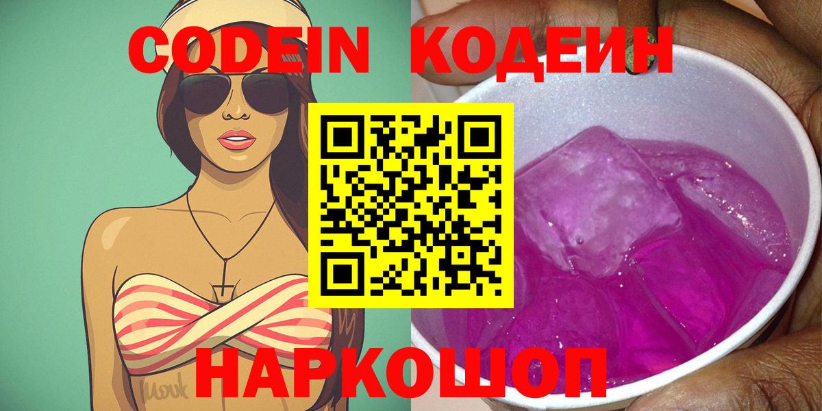 Кодеиновый сироп Lean Purple Drank Стрежевой