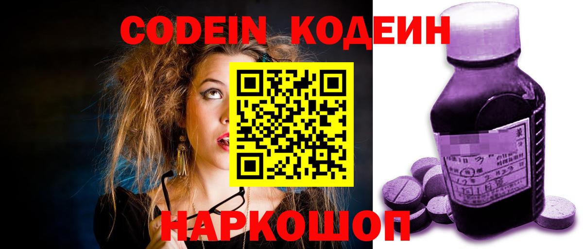 цены наркотик  Codein напиток Lean (лин)  Вход с VPN  Стрежевой 