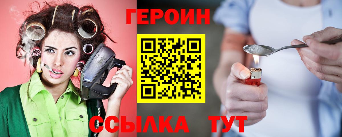 Героин белый Стрежевой