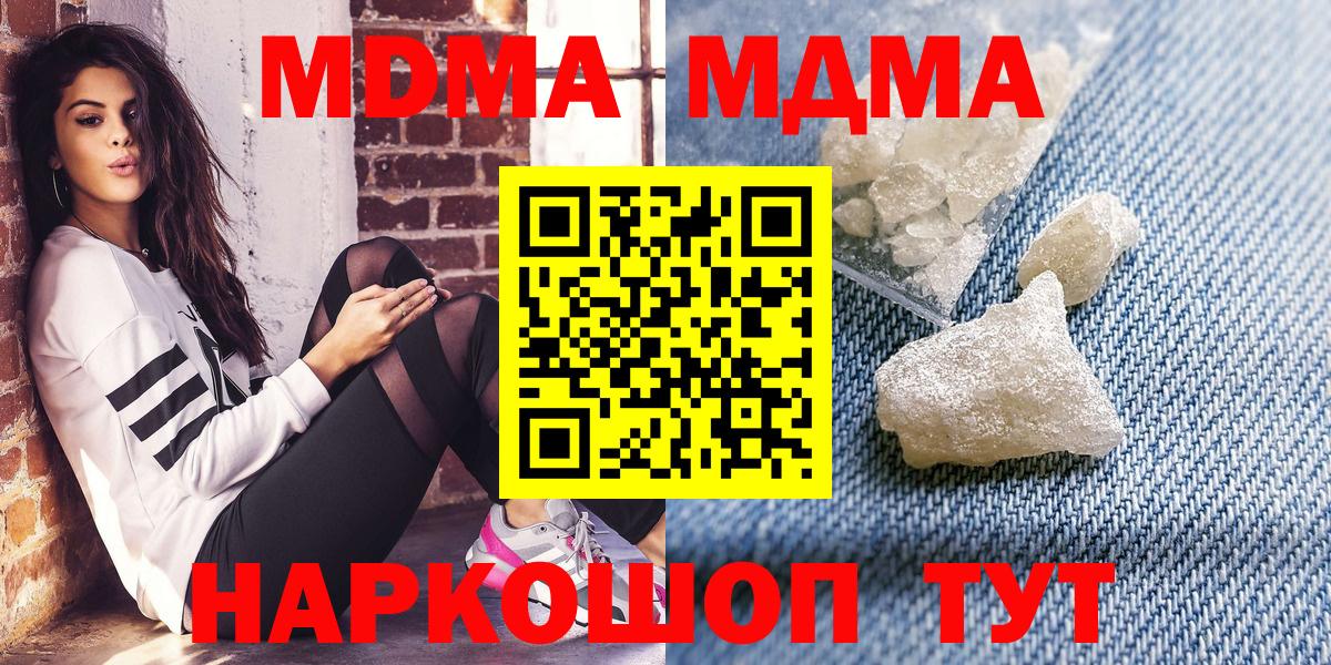 МДМА crystal  Вход с VPN  MDMA кристаллы  Стрежевой 