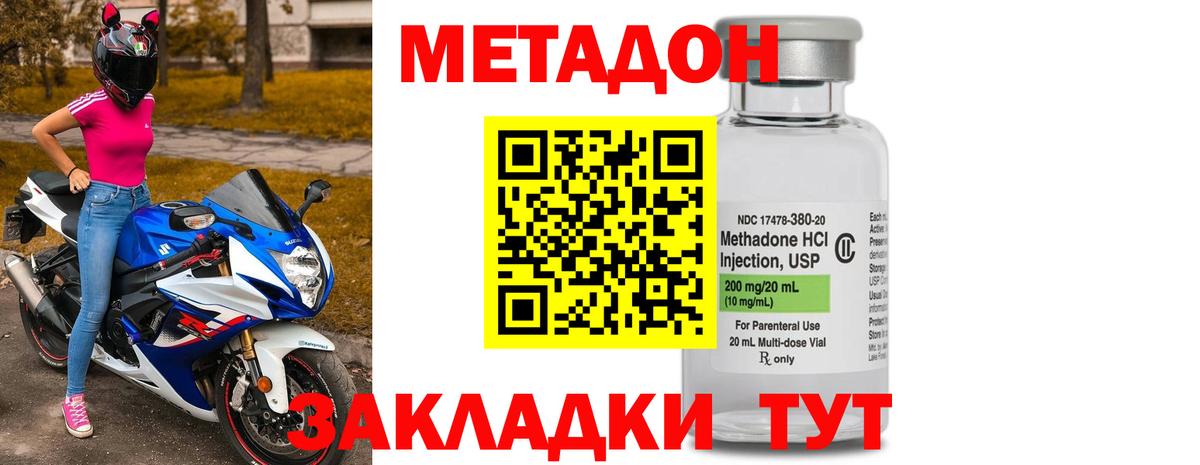 МЕТАДОН VHQ  Вход с VPN  Метадон methadone  Стрежевой 